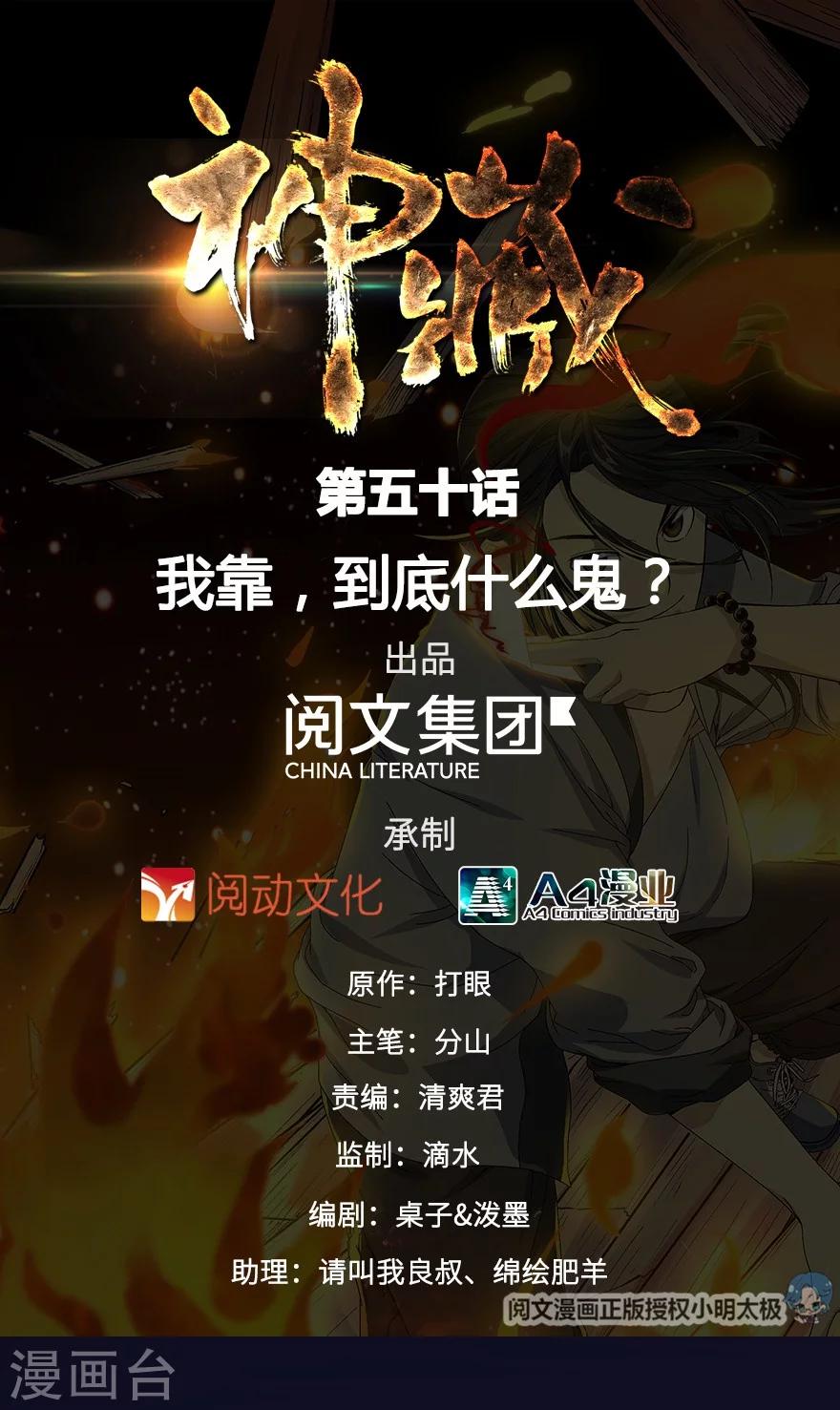 第50话 我靠，到底是什么鬼？(1/2)-第58话