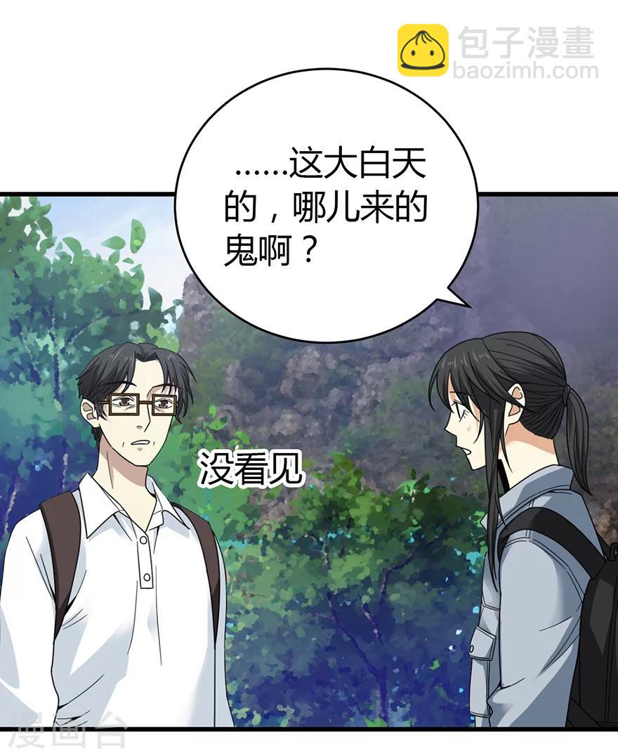 第50话 我靠，到底是什么鬼？(1/2)-第58话