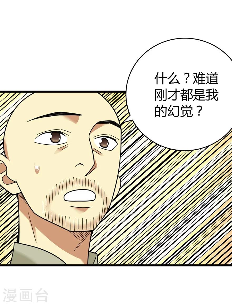 第50话 我靠，到底是什么鬼？(1/2)-第58话