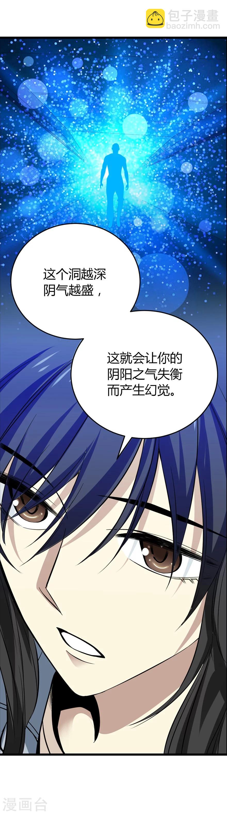 第50话 我靠，到底是什么鬼？(1/2)-第58话