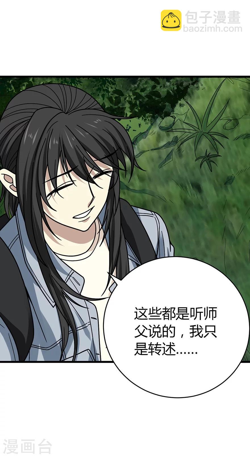 第50话 我靠，到底是什么鬼？(1/2)-第58话