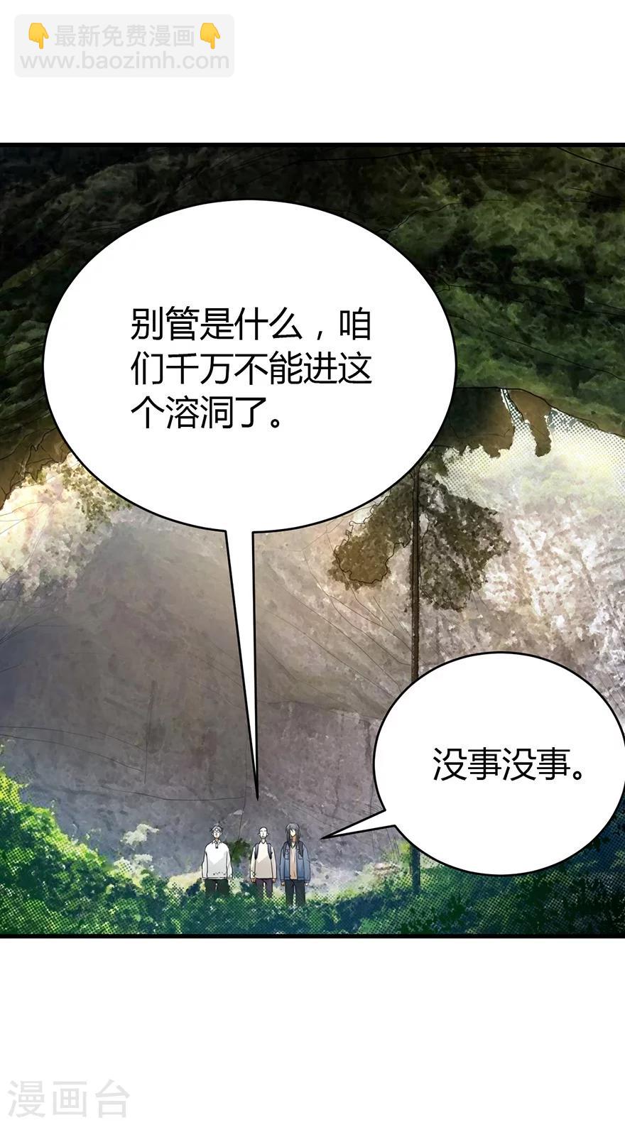 第50话 我靠，到底是什么鬼？(1/2)-第58话