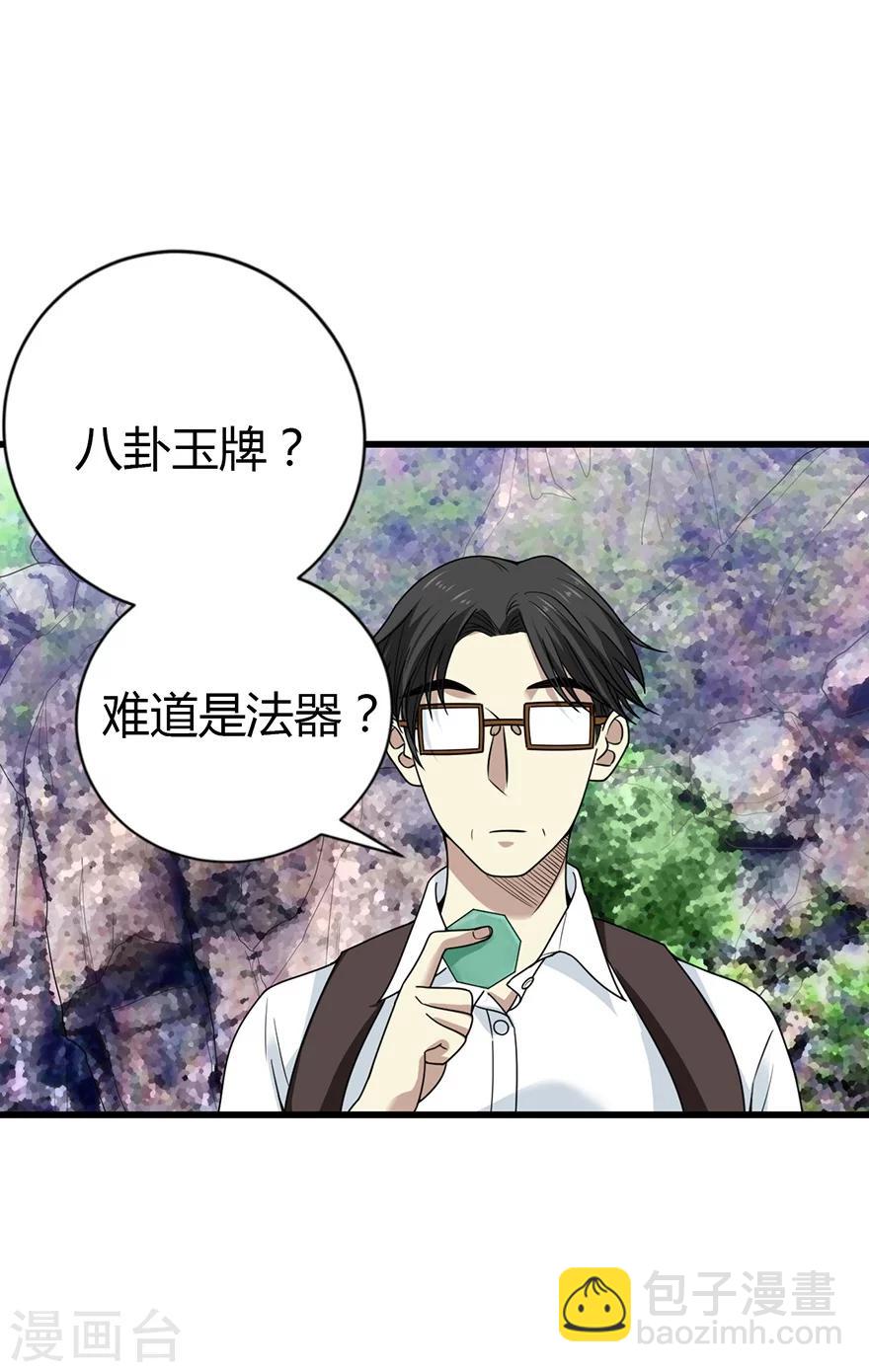 第50话 我靠，到底是什么鬼？(1/2)-第58话