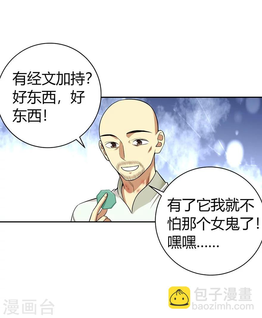 第50话 我靠，到底是什么鬼？(1/2)-第58话