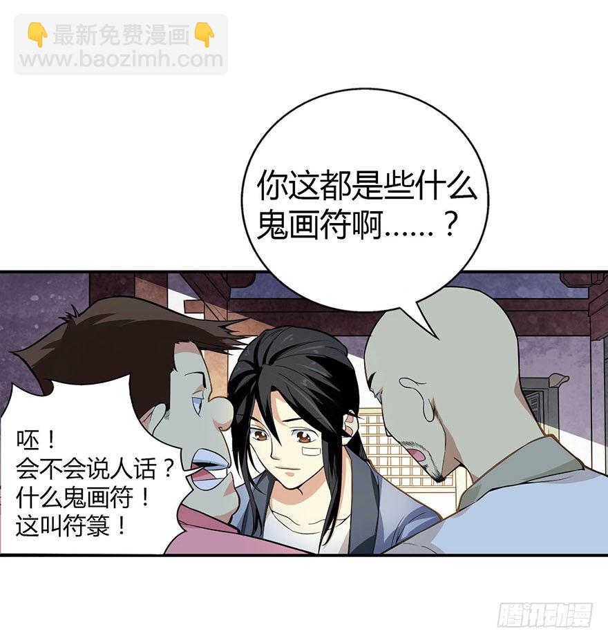 04 急急如律令(1/2)-第6话