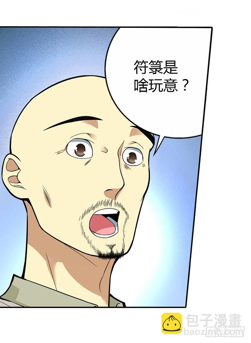 04 急急如律令(1/2)-第6话