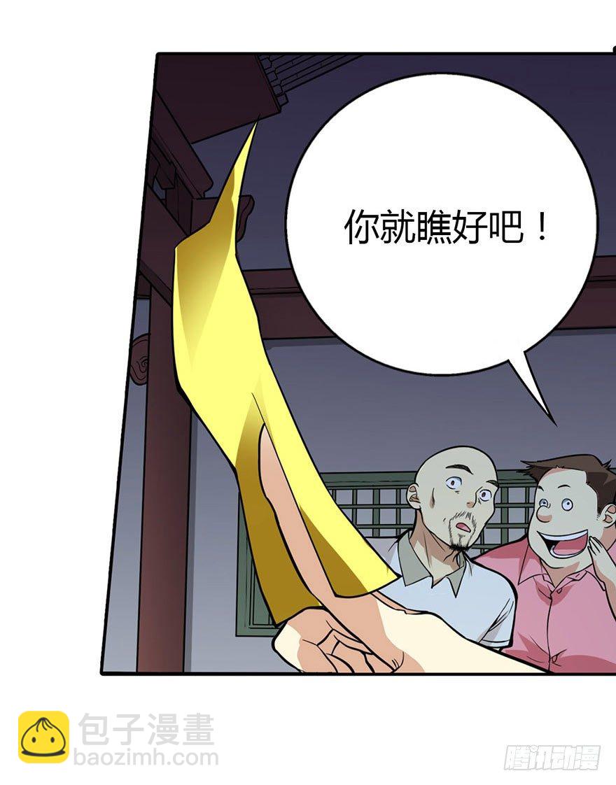 04 急急如律令(1/2)-第6话