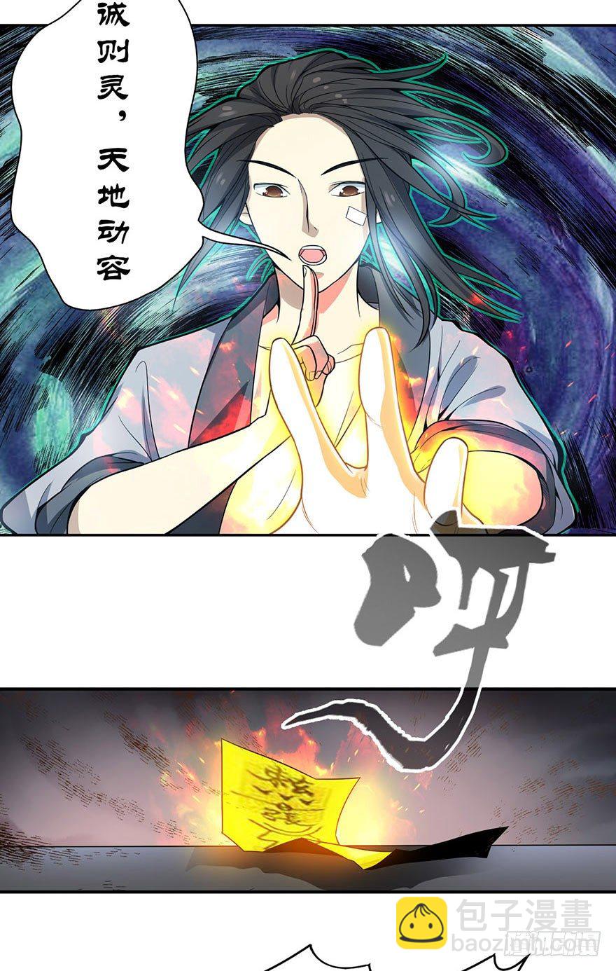 04 急急如律令(1/2)-第6话