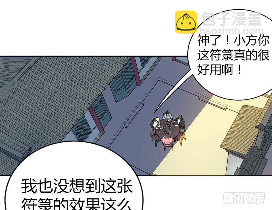 04 急急如律令(1/2)-第6话