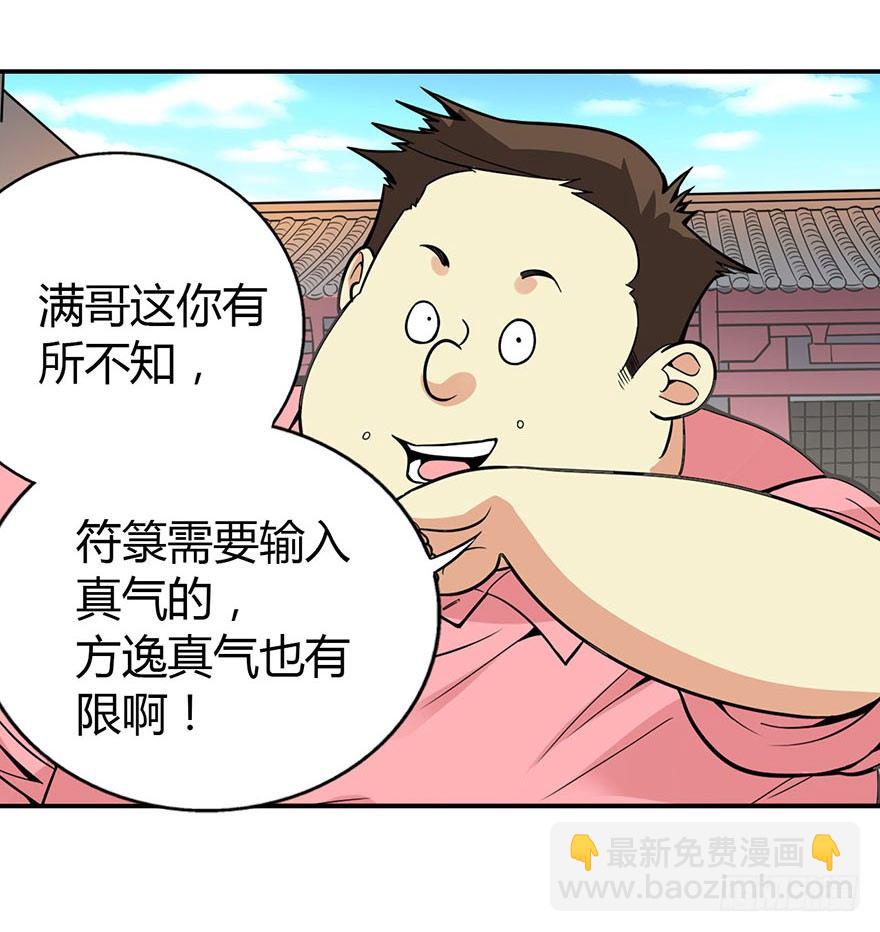 04 急急如律令(1/2)-第6话