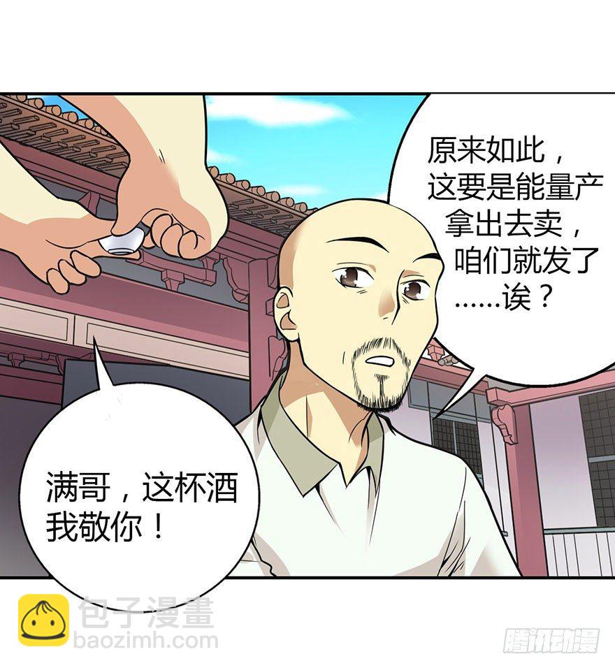 04 急急如律令(1/2)-第6话