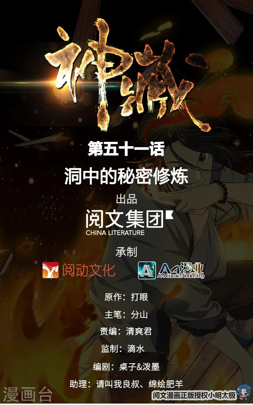 第51话 洞中的秘密修炼(1/2)-第66话