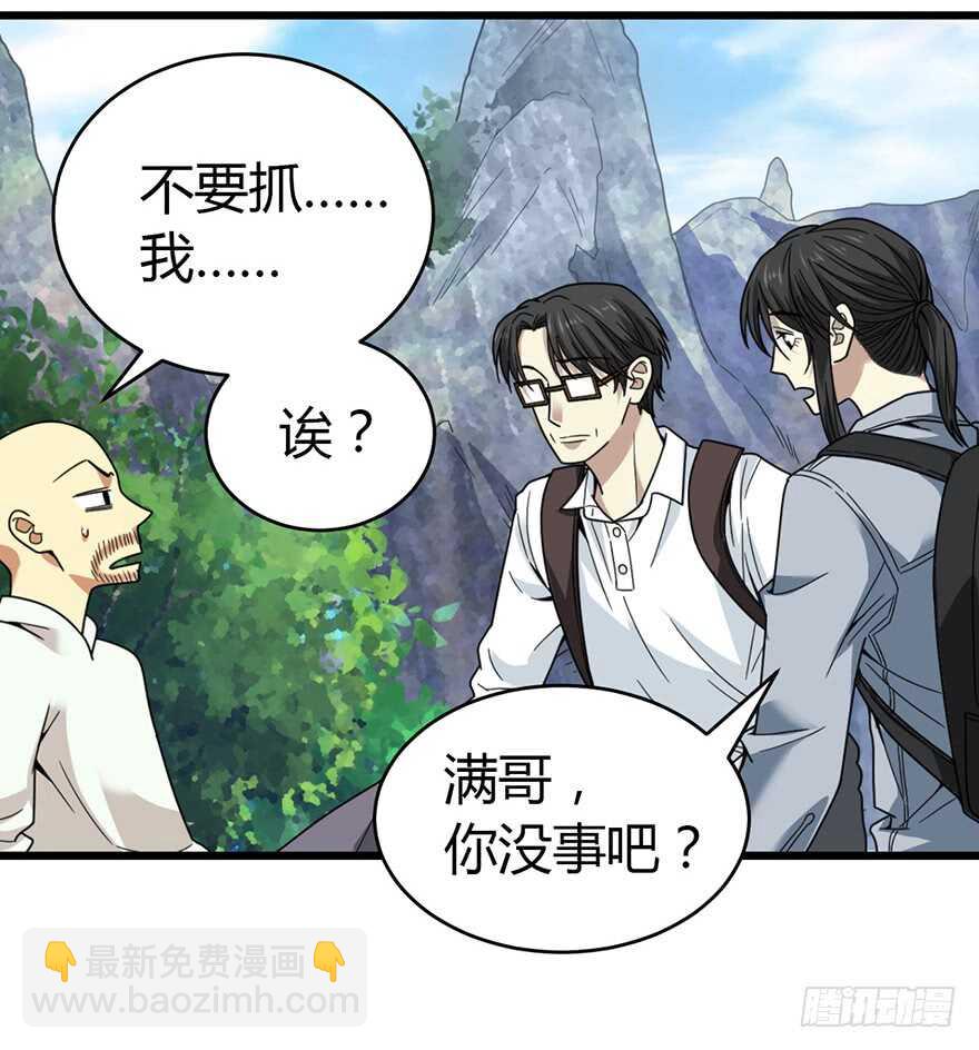 50 我靠，到底什么鬼？(1/2)-第52话