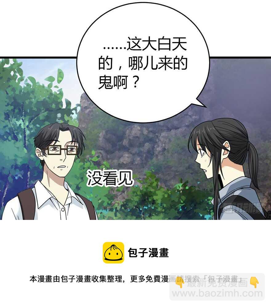 50 我靠，到底什么鬼？(1/2)-第52话