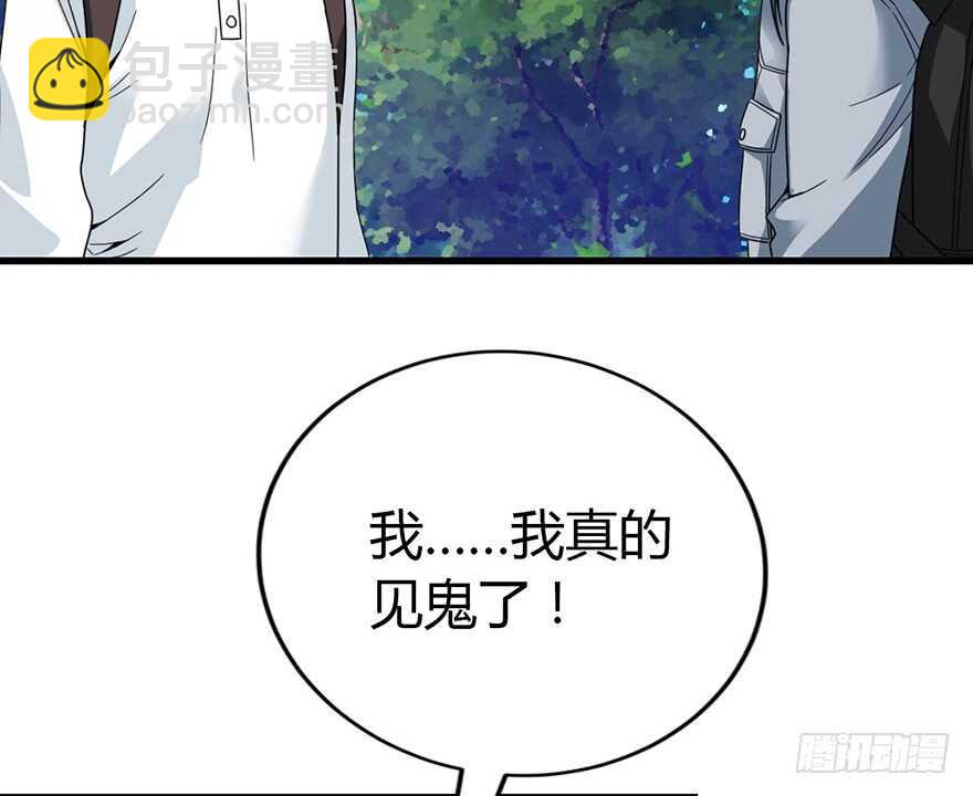 50 我靠，到底什么鬼？(1/2)-第52话