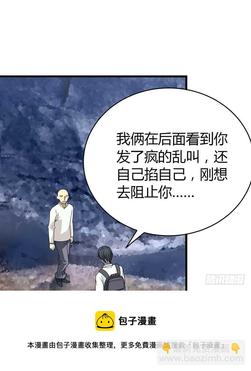 50 我靠，到底什么鬼？(1/2)-第52话