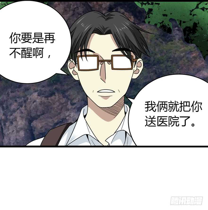 50 我靠，到底什么鬼？(1/2)-第52话