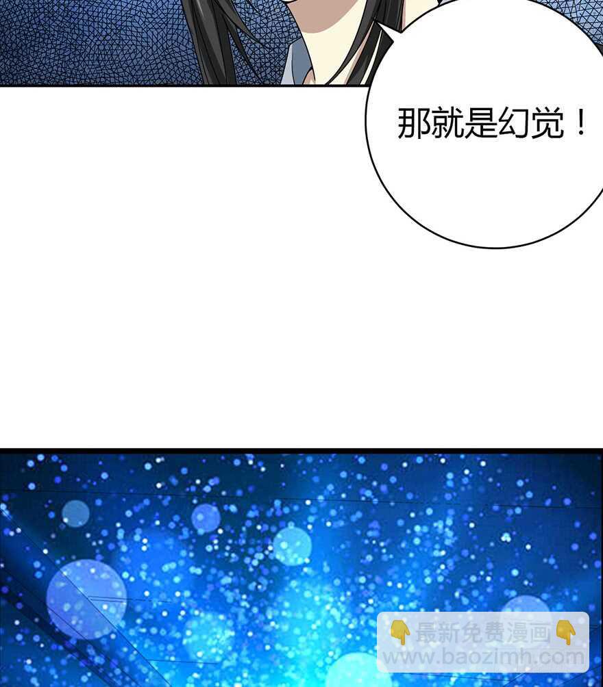 50 我靠，到底什么鬼？(1/2)-第52话