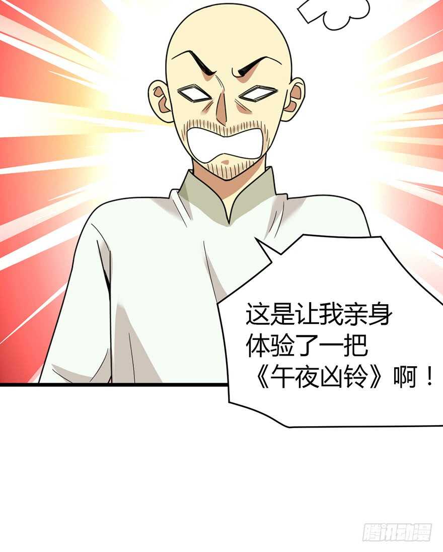 50 我靠，到底什么鬼？(1/2)-第52话