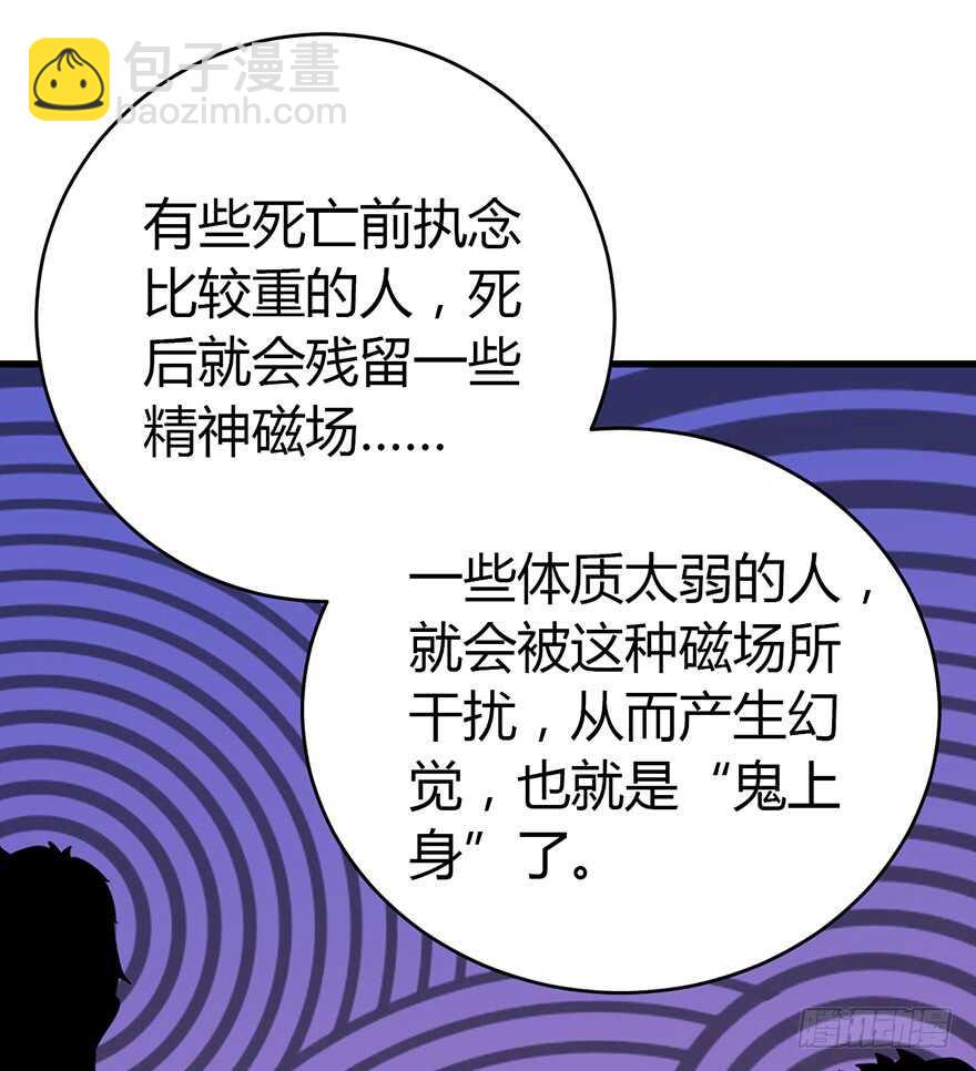 50 我靠，到底什么鬼？(1/2)-第52话