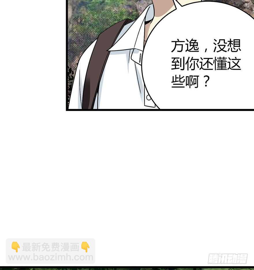 50 我靠，到底什么鬼？(1/2)-第52话