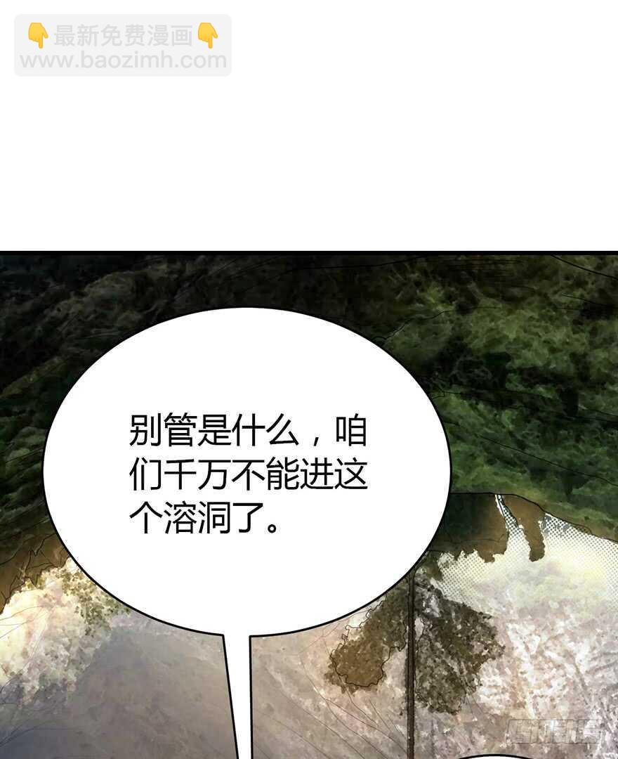 50 我靠，到底什么鬼？(1/2)-第52话