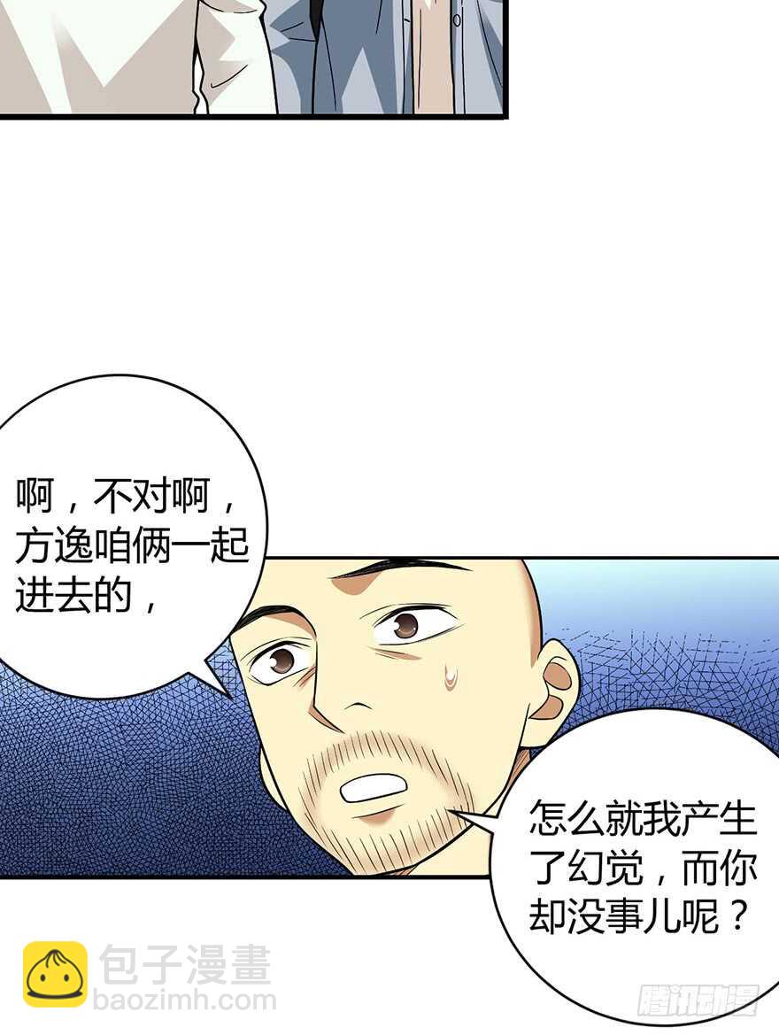 50 我靠，到底什么鬼？(1/2)-第52话