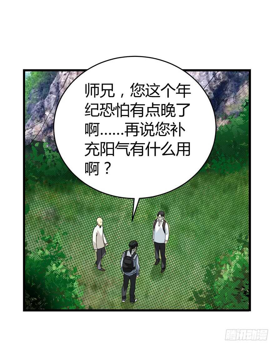 50 我靠，到底什么鬼？(1/2)-第52话