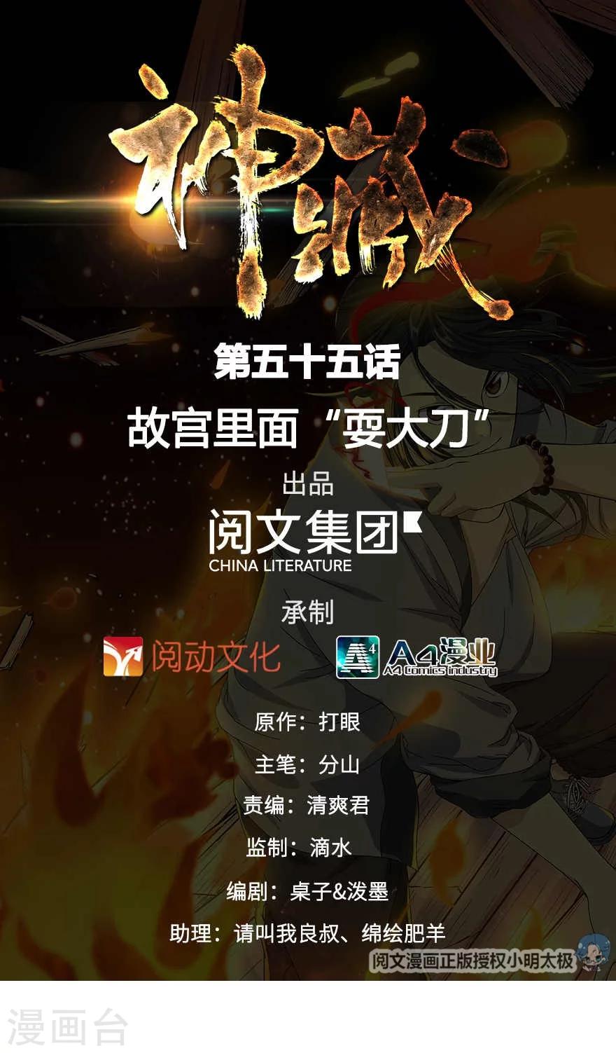 第55话 故宫里面&ldquo;耍大刀&rdquo;(1/2)-第70话