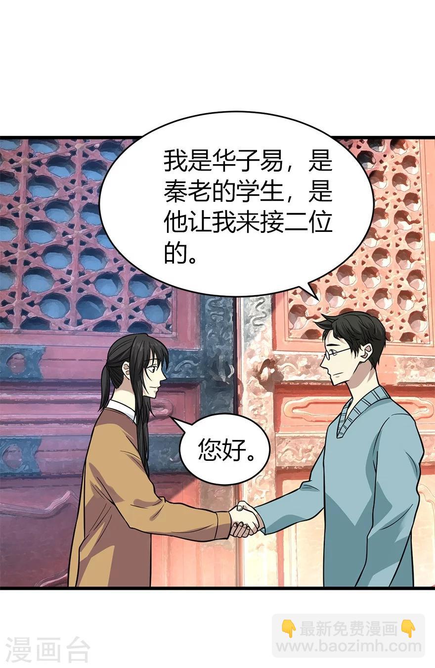 第55话 故宫里面&ldquo;耍大刀&rdquo;(1/2)-第70话