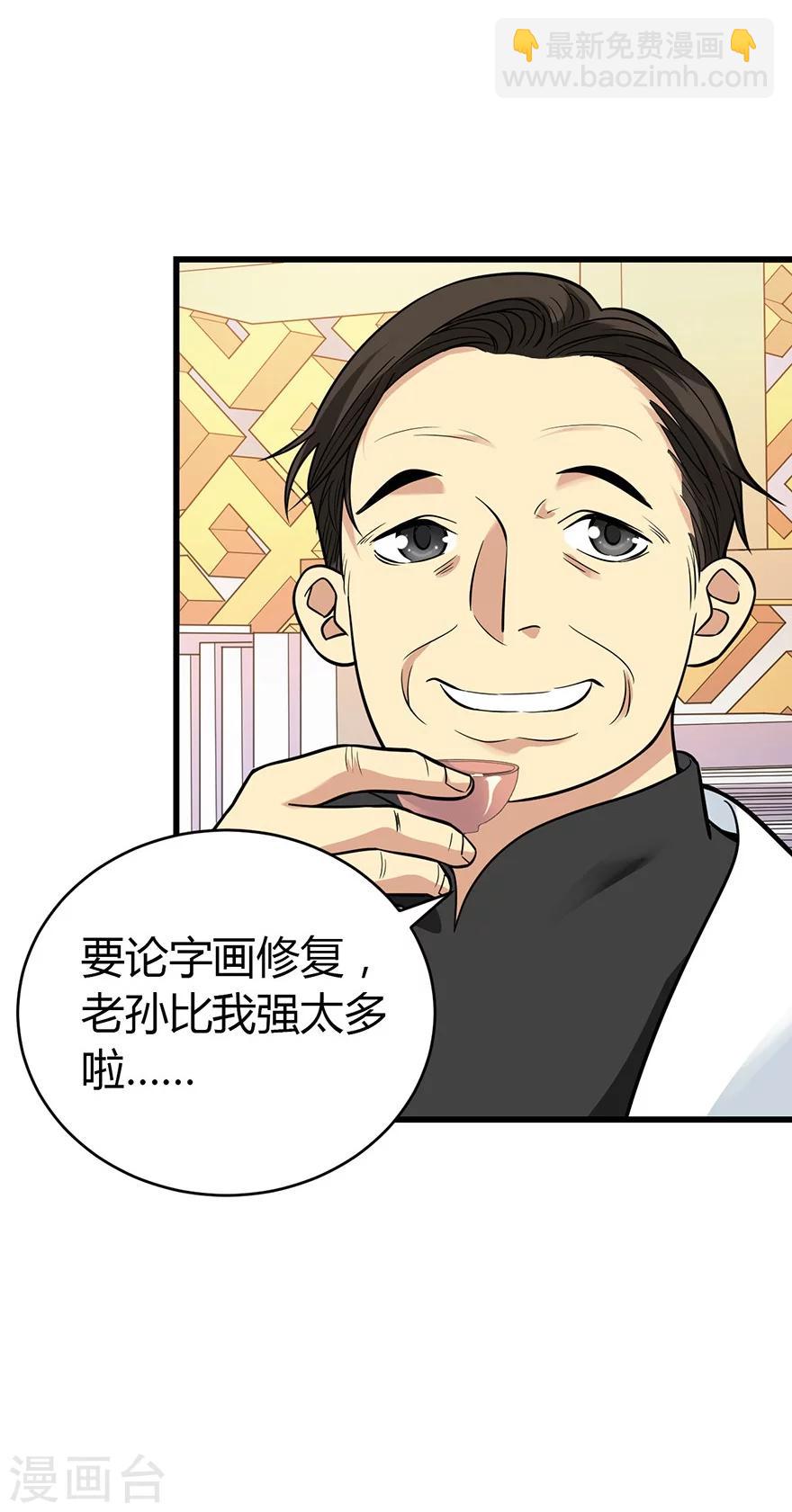 第55话 故宫里面&ldquo;耍大刀&rdquo;(1/2)-第70话