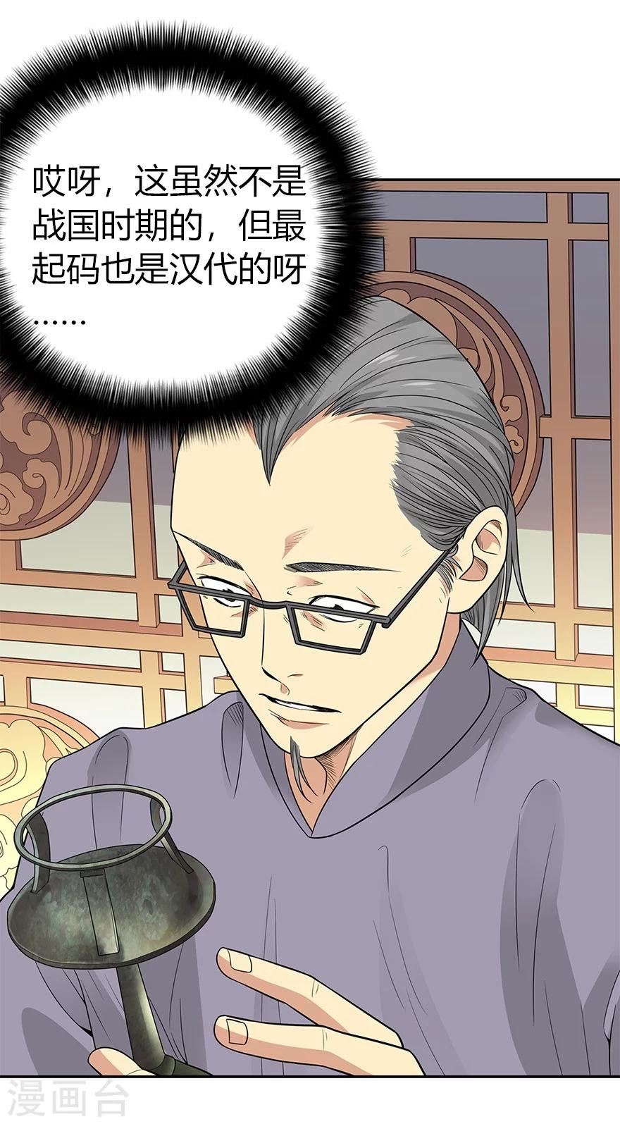 第60话 古董局中局2(1/2)-第76话