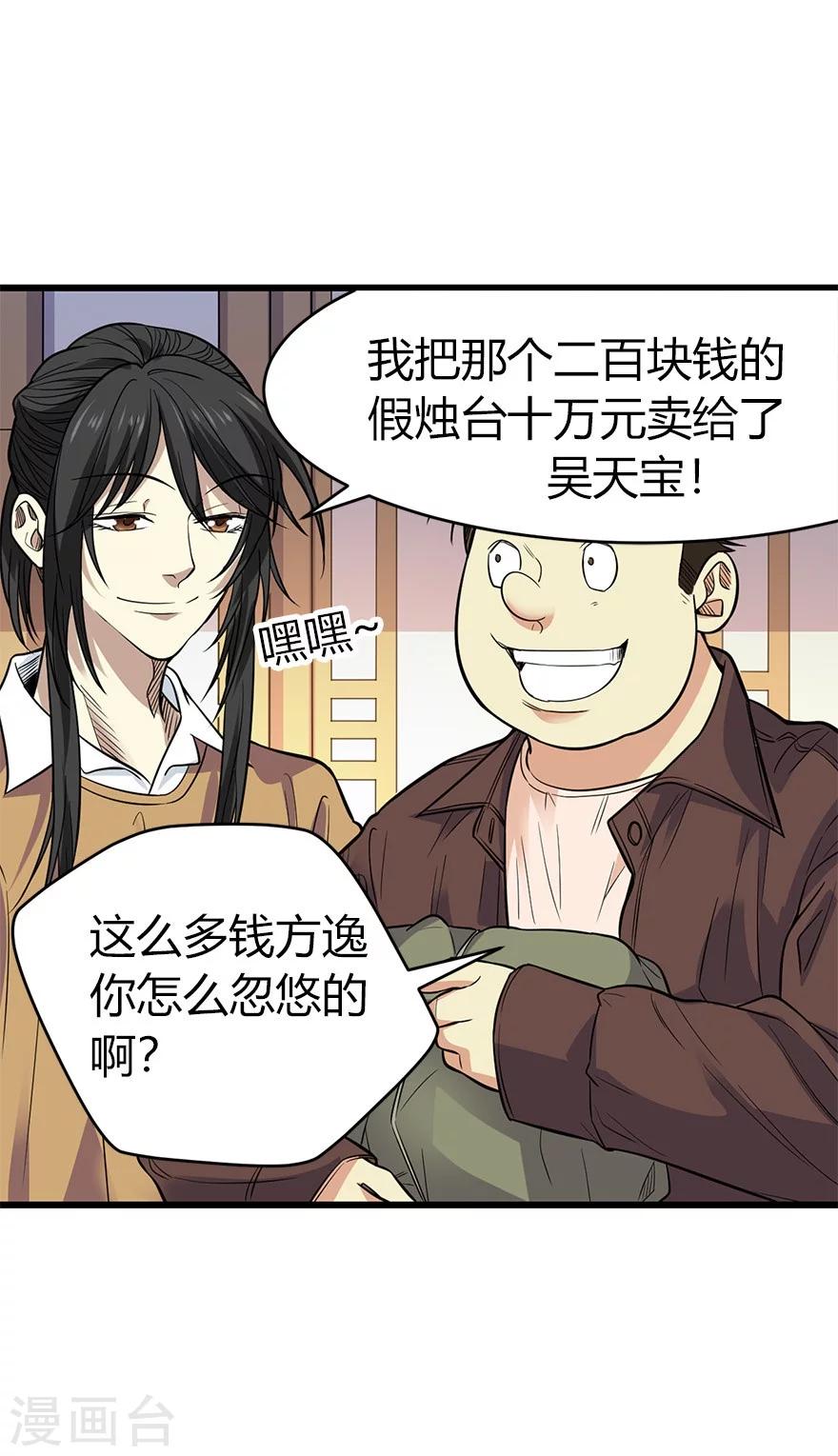 第60话 古董局中局2(1/2)-第76话