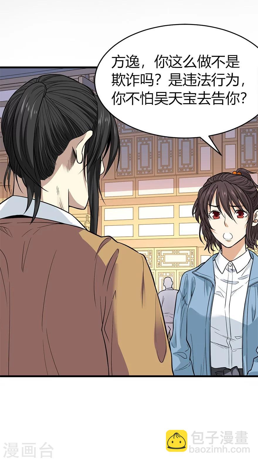 第60话 古董局中局2(1/2)-第76话