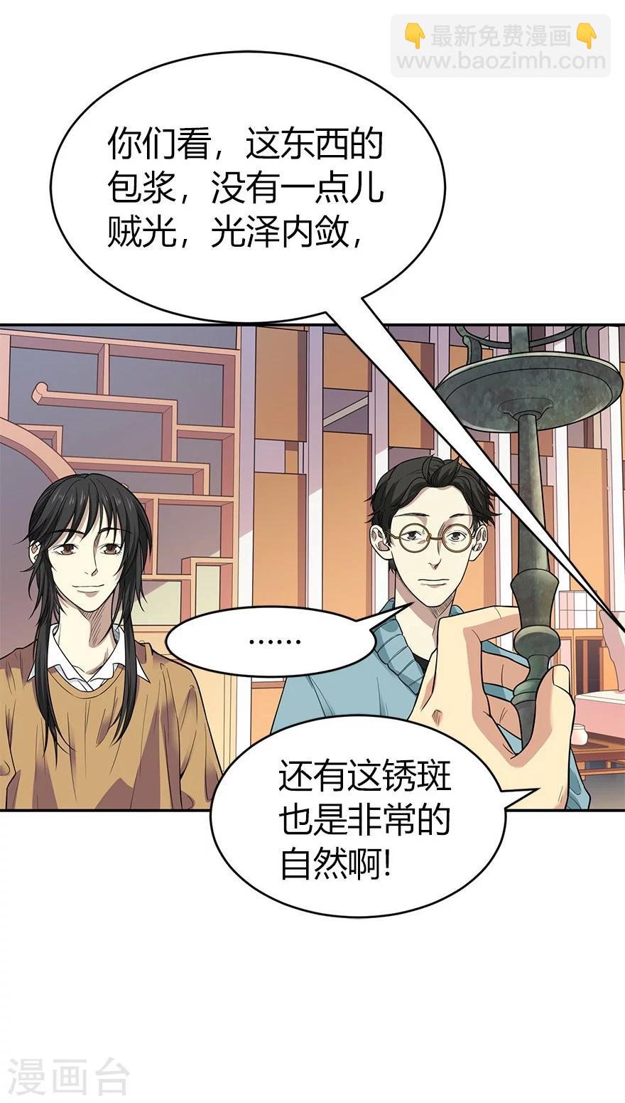 第60话 古董局中局2(1/2)-第76话