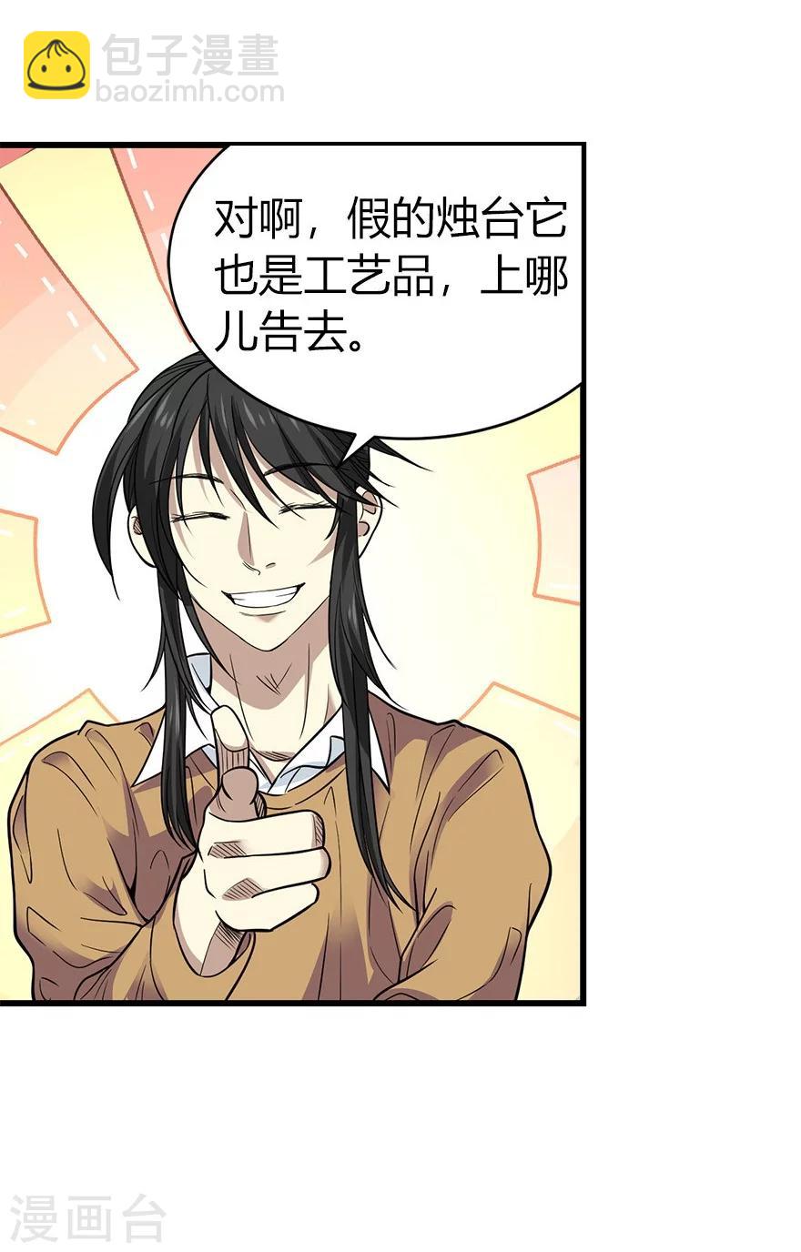 第60话 古董局中局2(1/2)-第76话