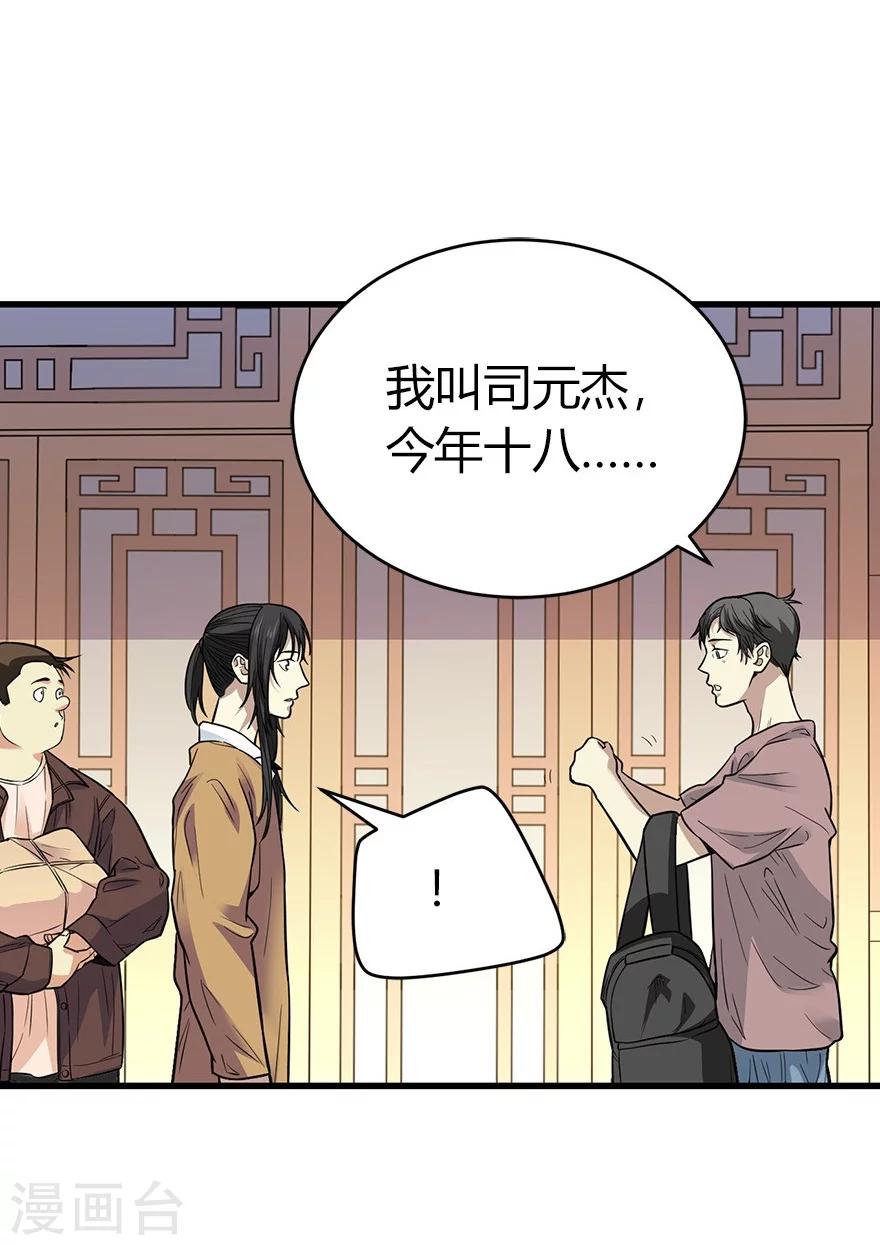 第60话 古董局中局2(1/2)-第76话