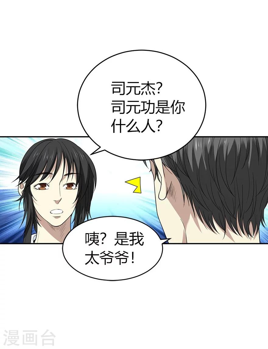 第60话 古董局中局2(1/2)-第76话