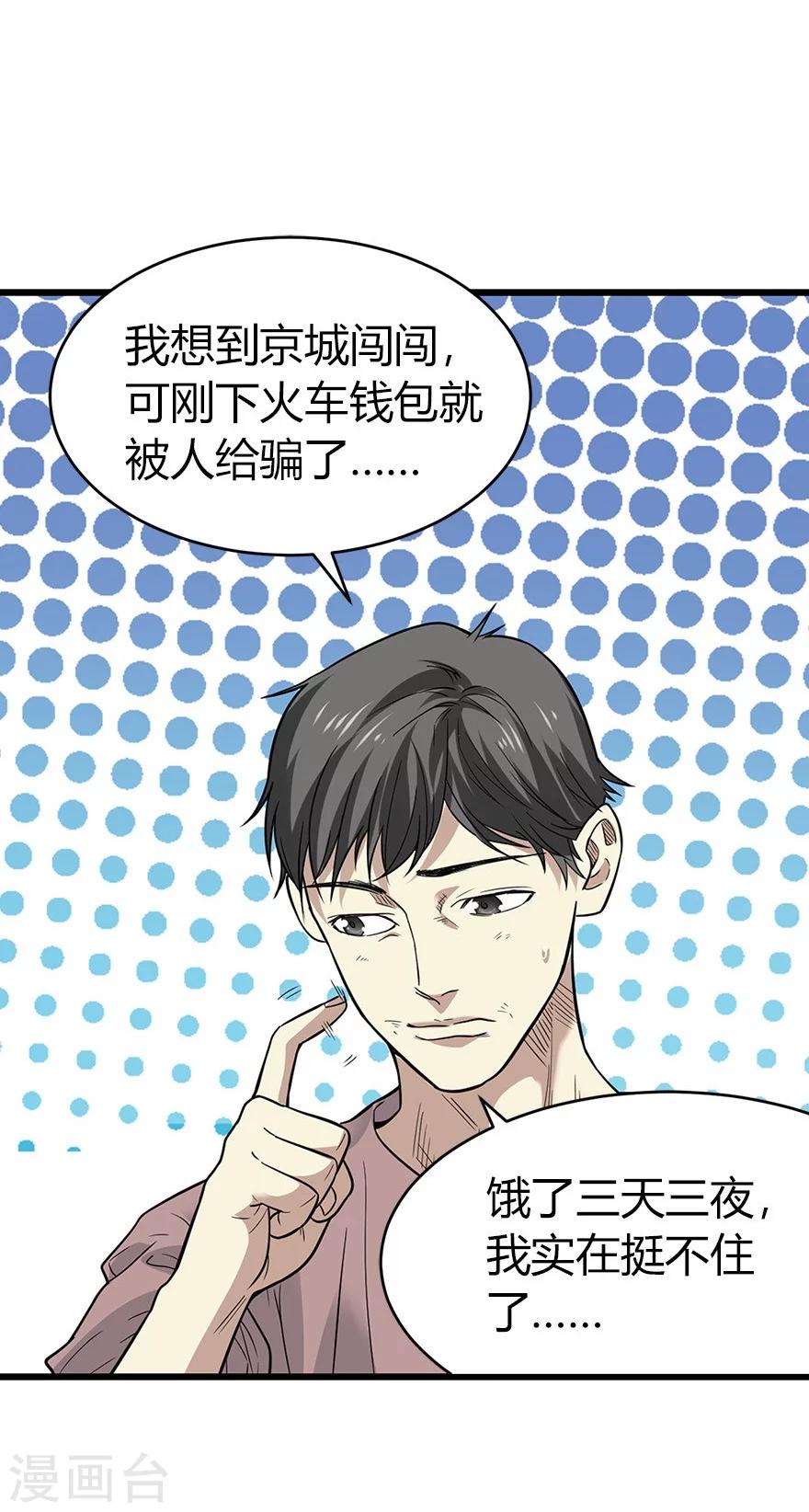 第60话 古董局中局2(1/2)-第76话