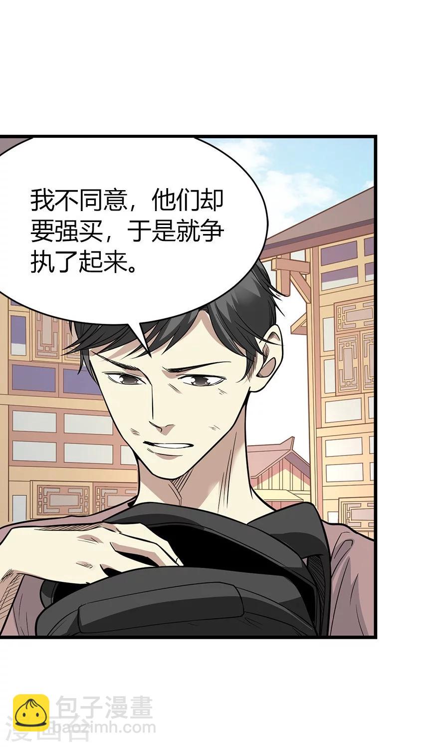 第60话 古董局中局2(1/2)-第76话