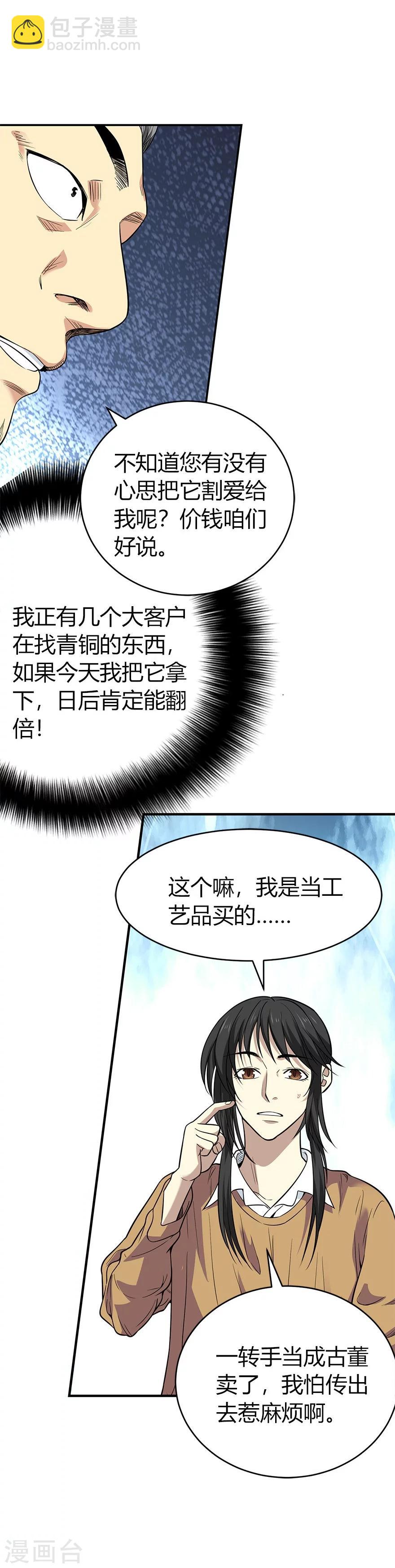 第60话 古董局中局2(1/2)-第76话