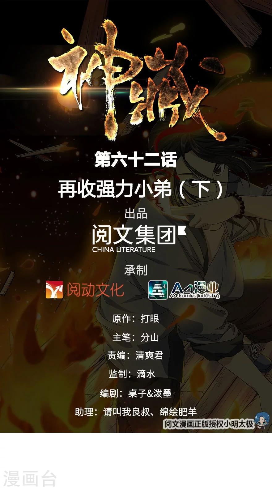 第62话 再收强力小弟2(1/2)-第78话