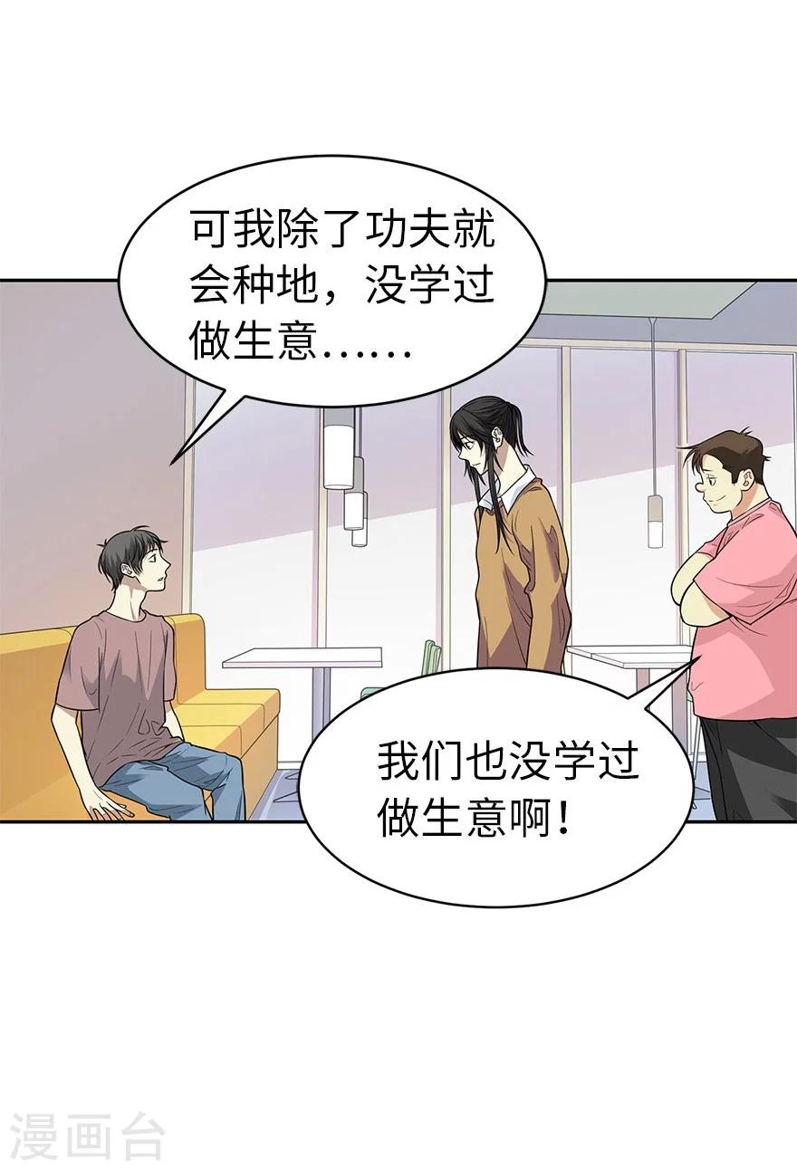 第62话 再收强力小弟2(1/2)-第78话