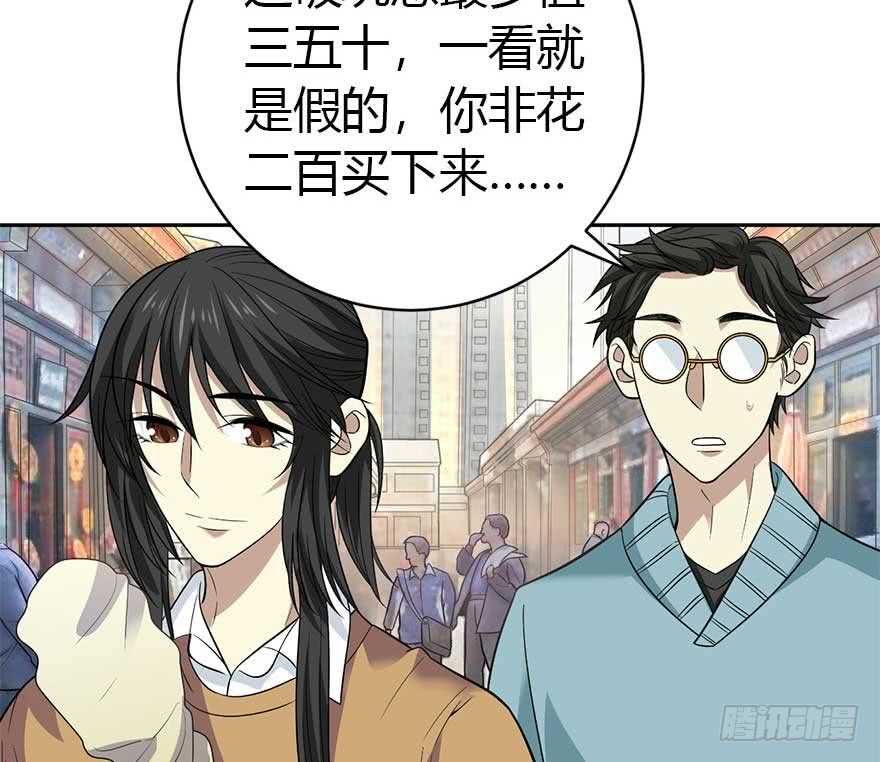 神藏 - 59 古董局中局（上）(1/2) - 4