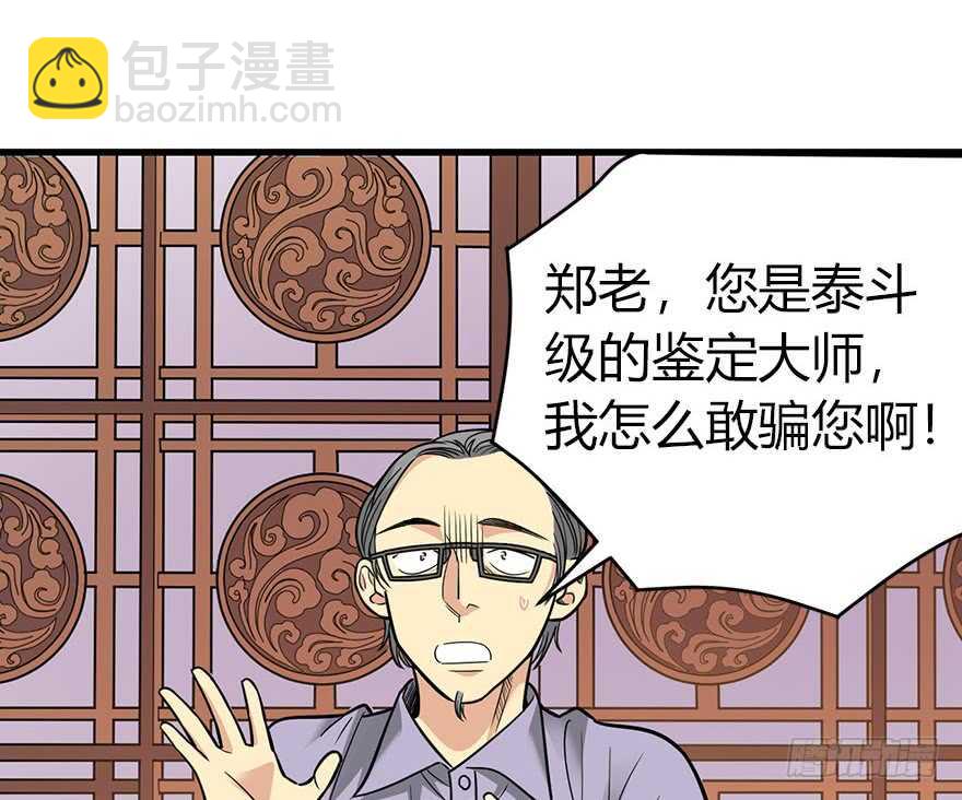 61 再收强力小弟（上）(1/3)-第64话