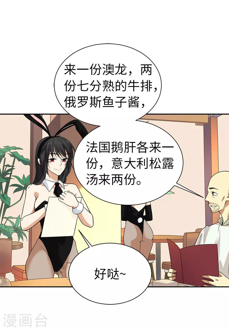 第64话 情敌见面分外&ldquo;脸&rdquo;红-第80话