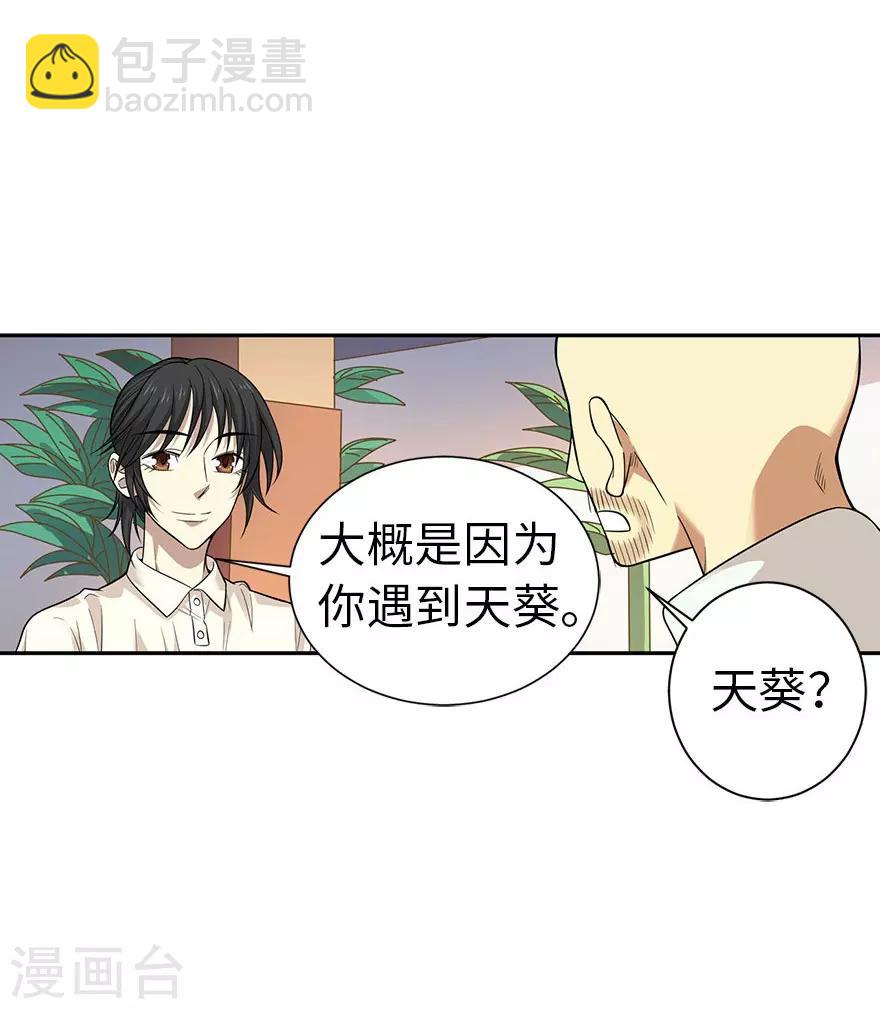 第64话 情敌见面分外&ldquo;脸&rdquo;红-第80话