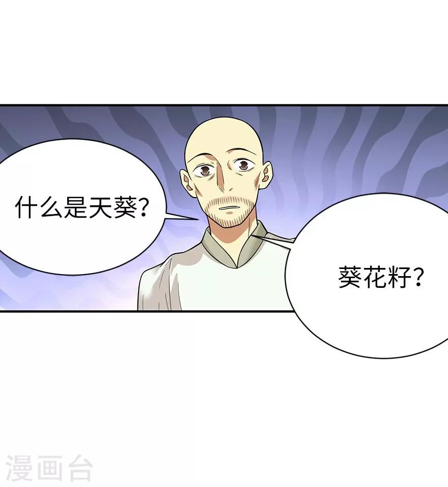 神藏 - 第64話 情敵見面分外“臉”紅 - 2