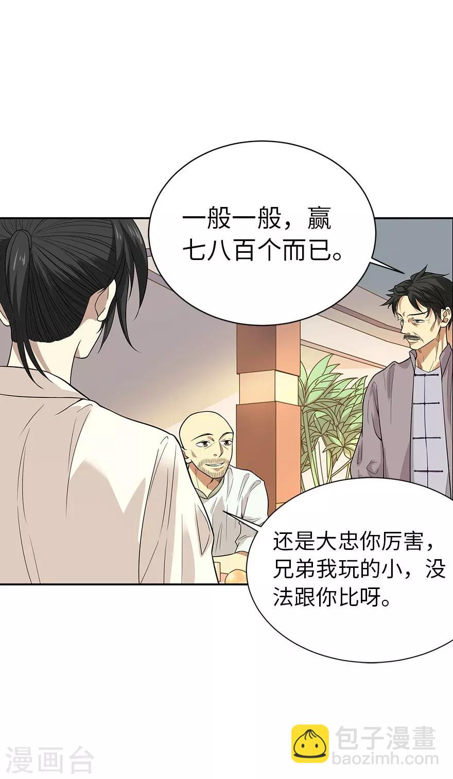 第64话 情敌见面分外&ldquo;脸&rdquo;红-第80话