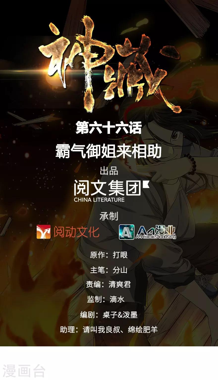 第66话 霸气御姐来相助-第82话